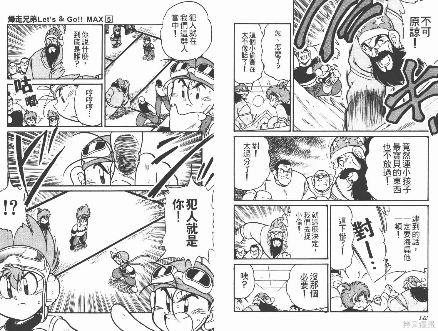 四驅兄弟MAX,第05卷,第73张