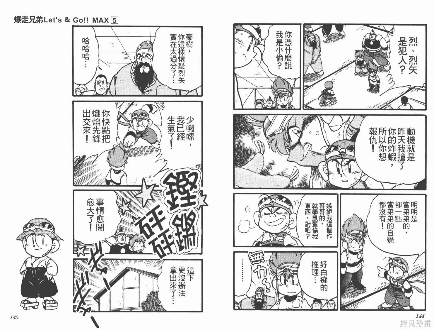 四驅兄弟MAX,第05卷,第74张