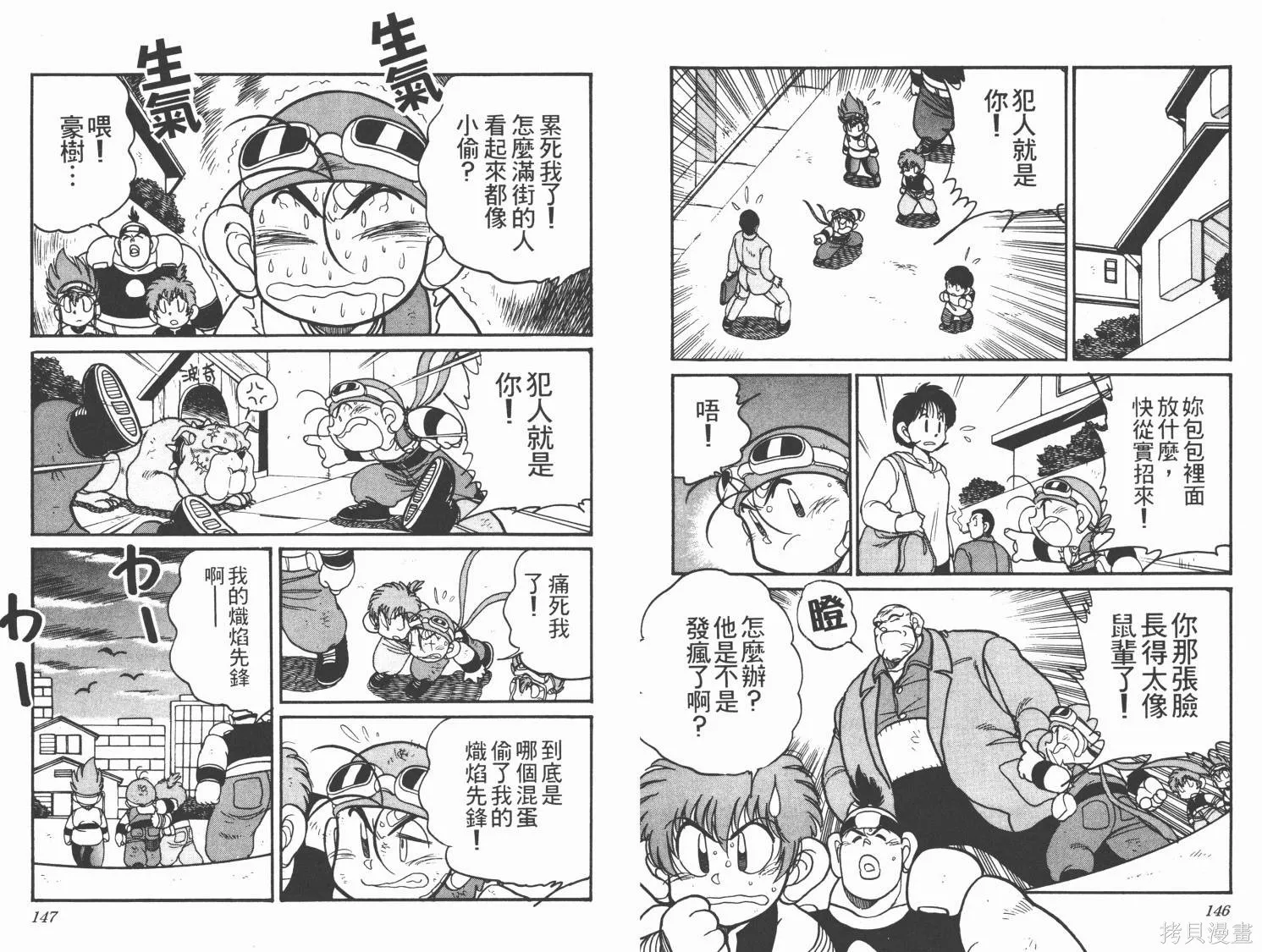 四驅兄弟MAX,第05卷,第75张