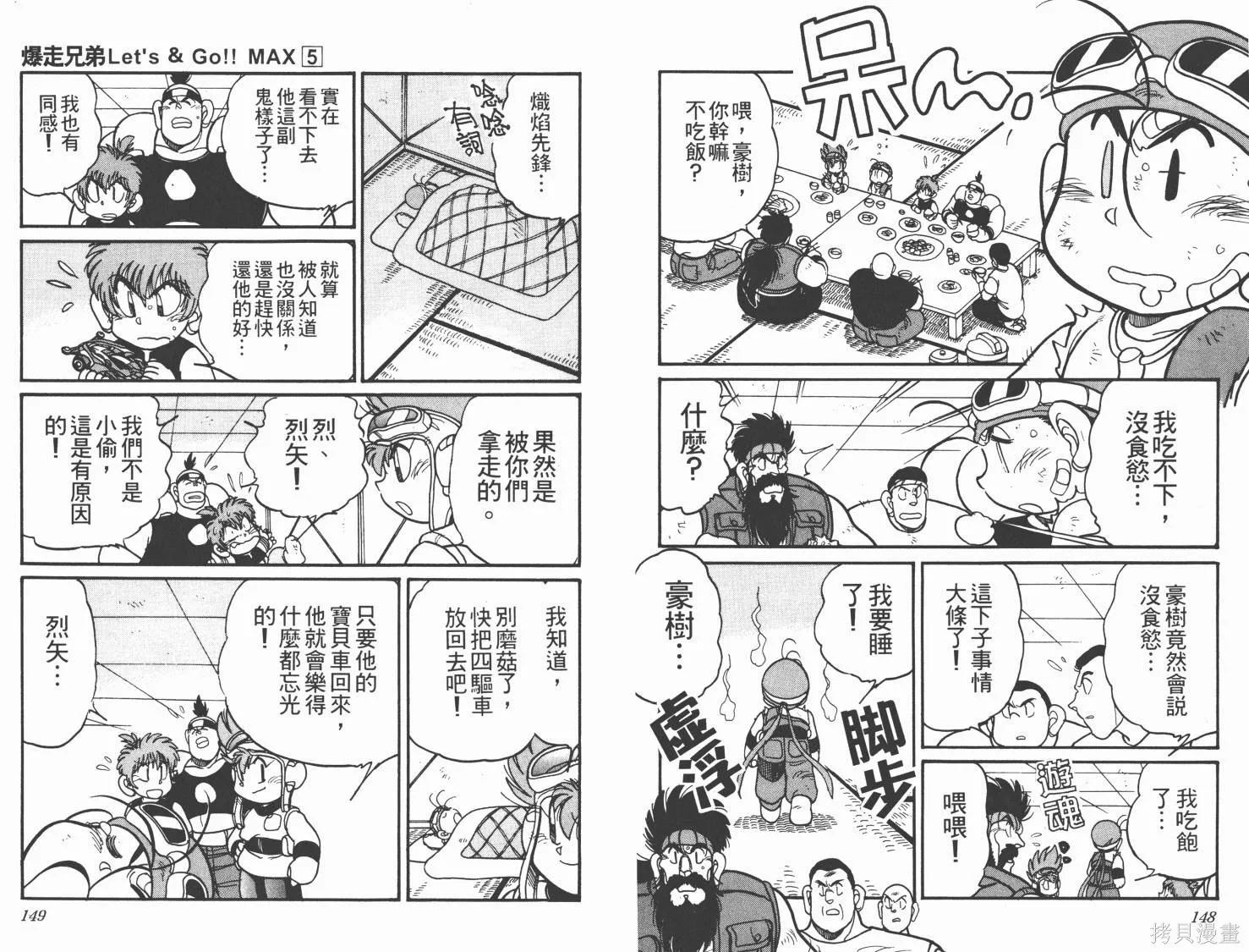 四驅兄弟MAX,第05卷,第76张