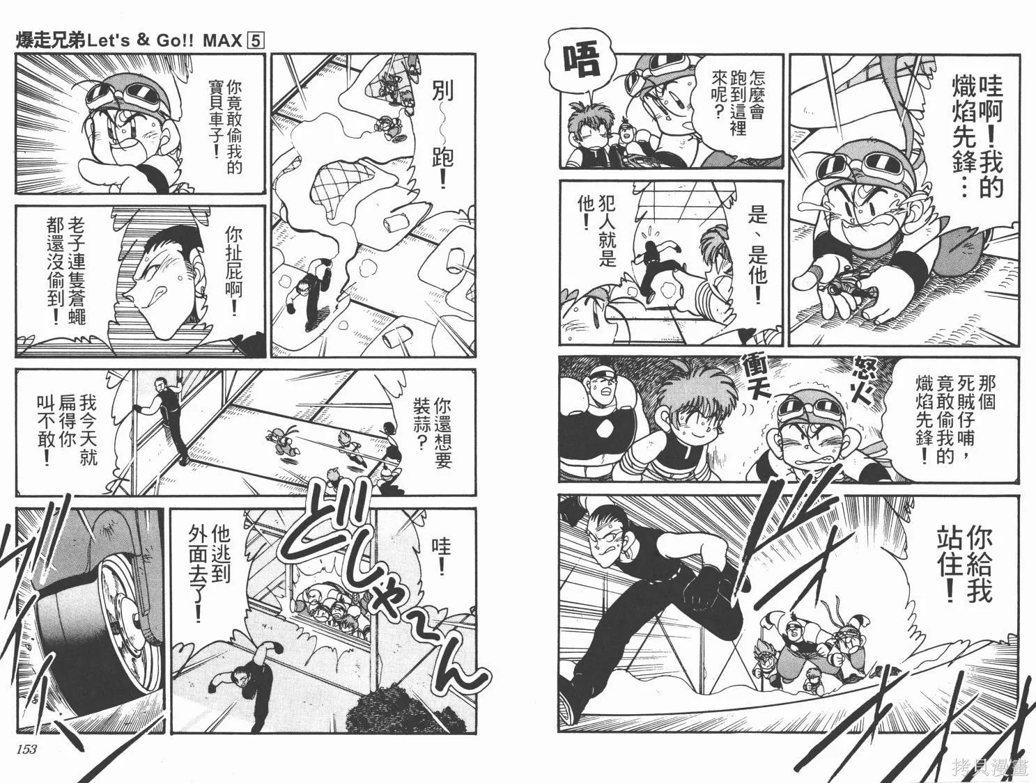 四驅兄弟MAX,第05卷,第78张