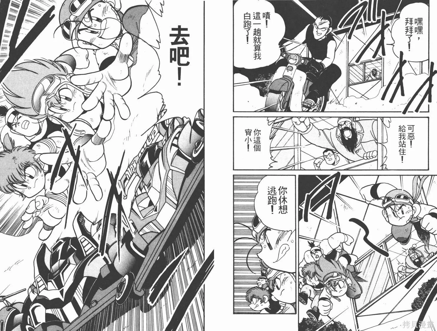 四驅兄弟MAX,第05卷,第79张