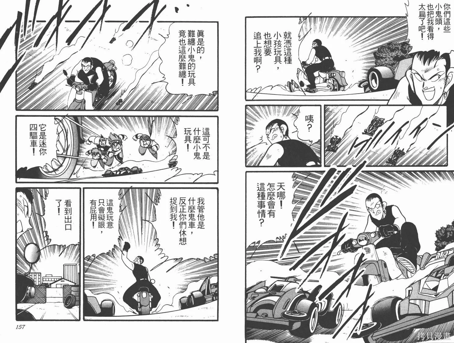 四驅兄弟MAX,第05卷,第80张