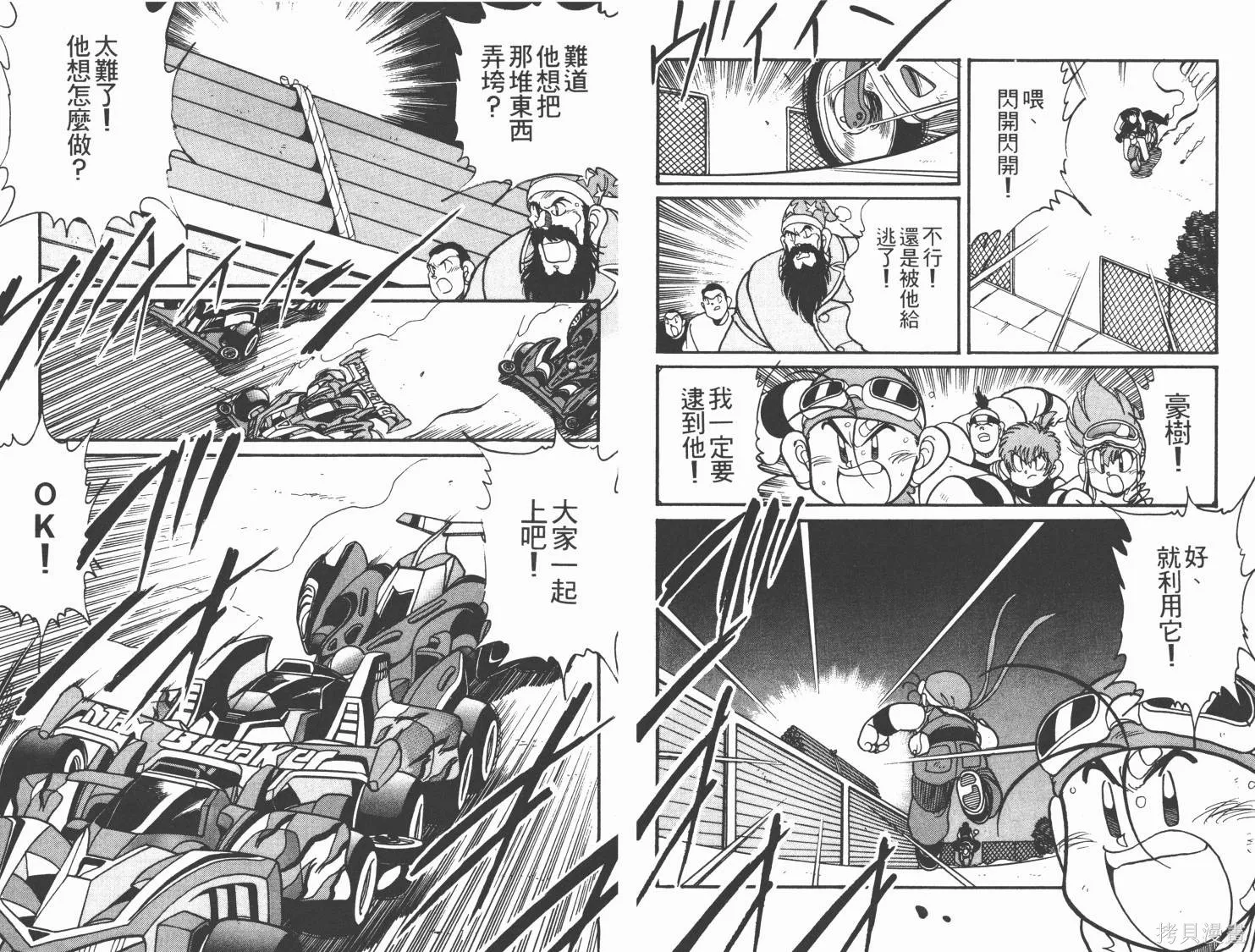 四驅兄弟MAX,第05卷,第81张
