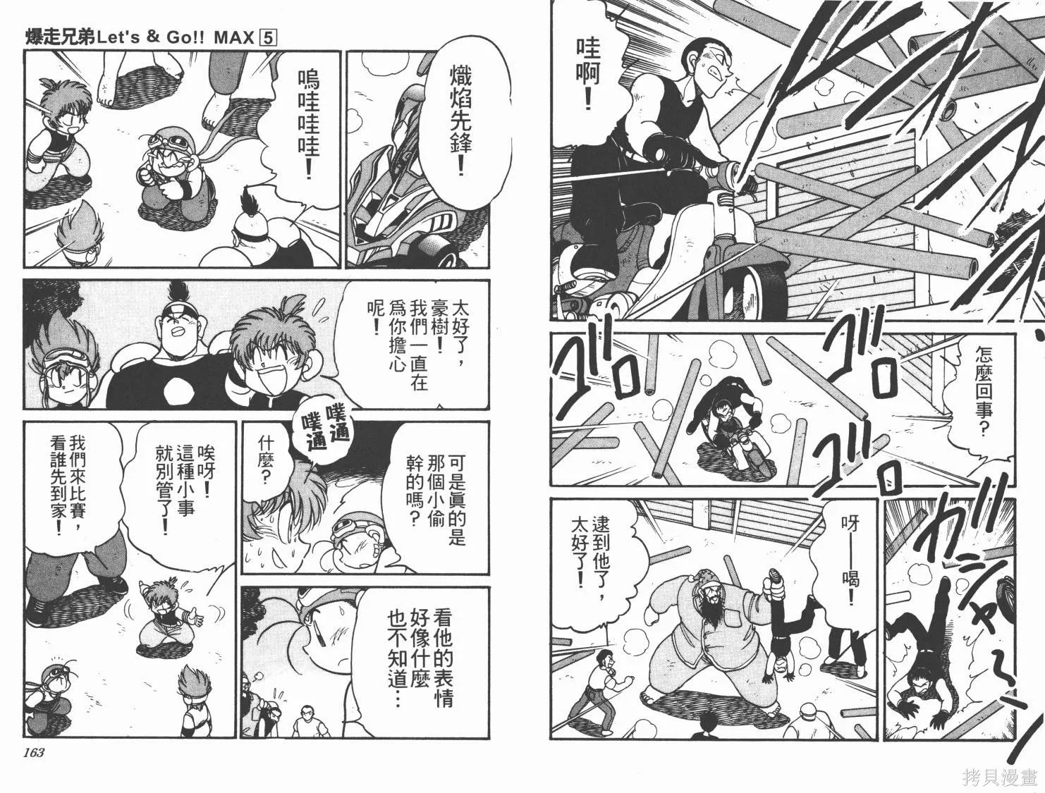 四驅兄弟MAX,第05卷,第83张