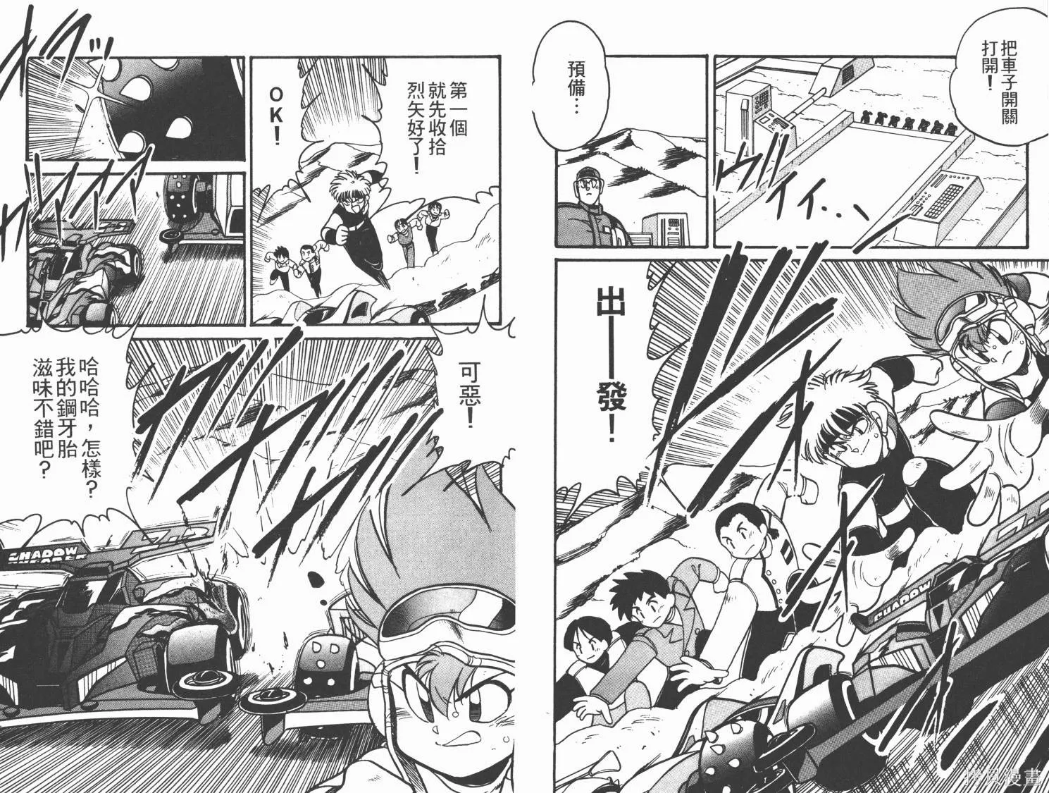 四驅兄弟MAX,第05卷,第91张