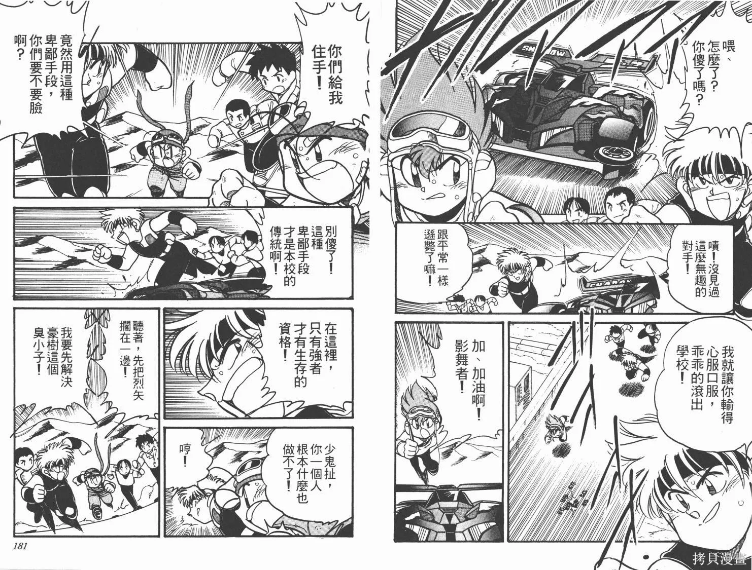 四驅兄弟MAX,第05卷,第92张