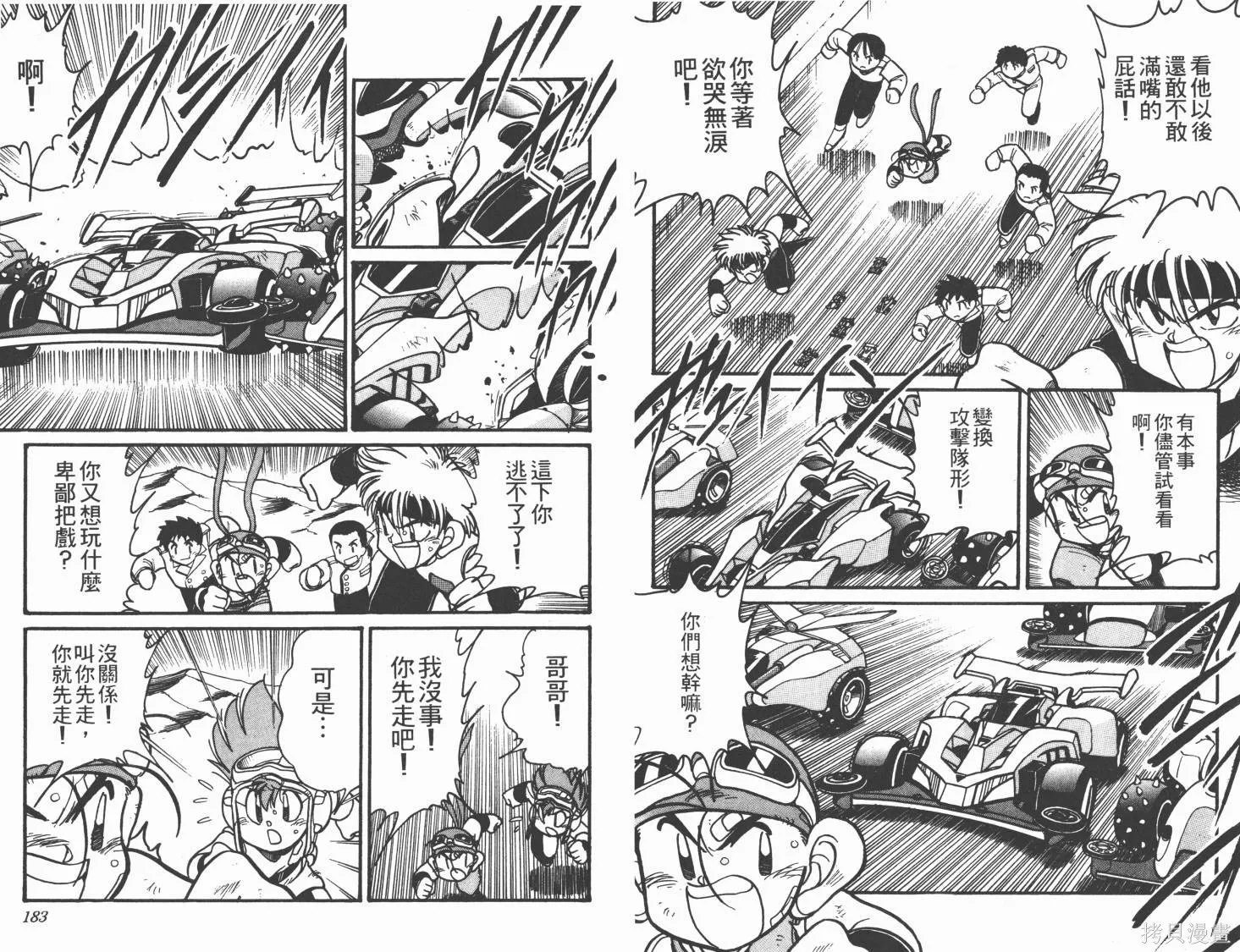 四驅兄弟MAX,第05卷,第93张