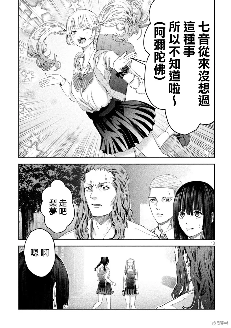 0霸凌的学校,第19話,第13张