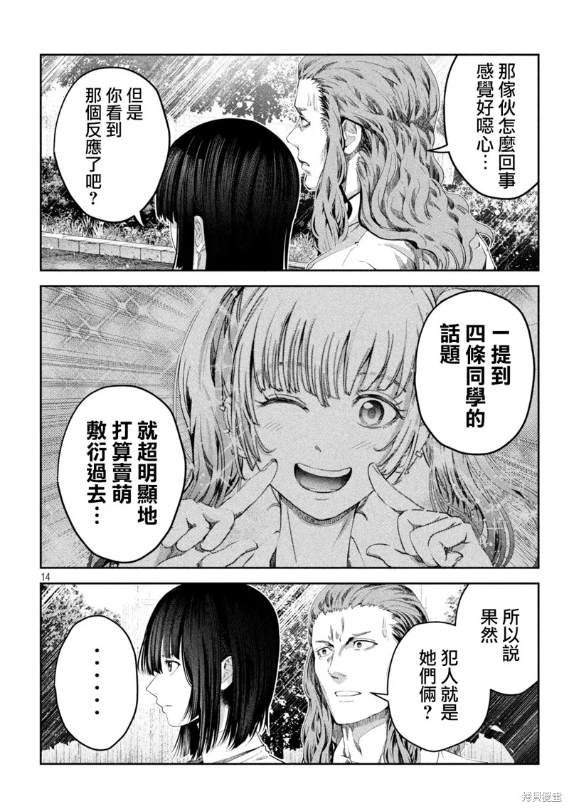 0霸凌的学校,第19話,第14张