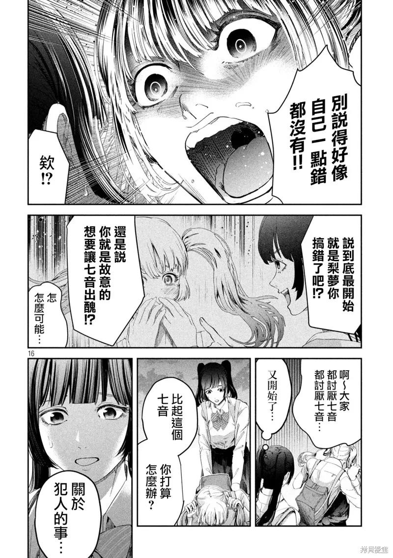 0霸凌的学校,第19話,第16张