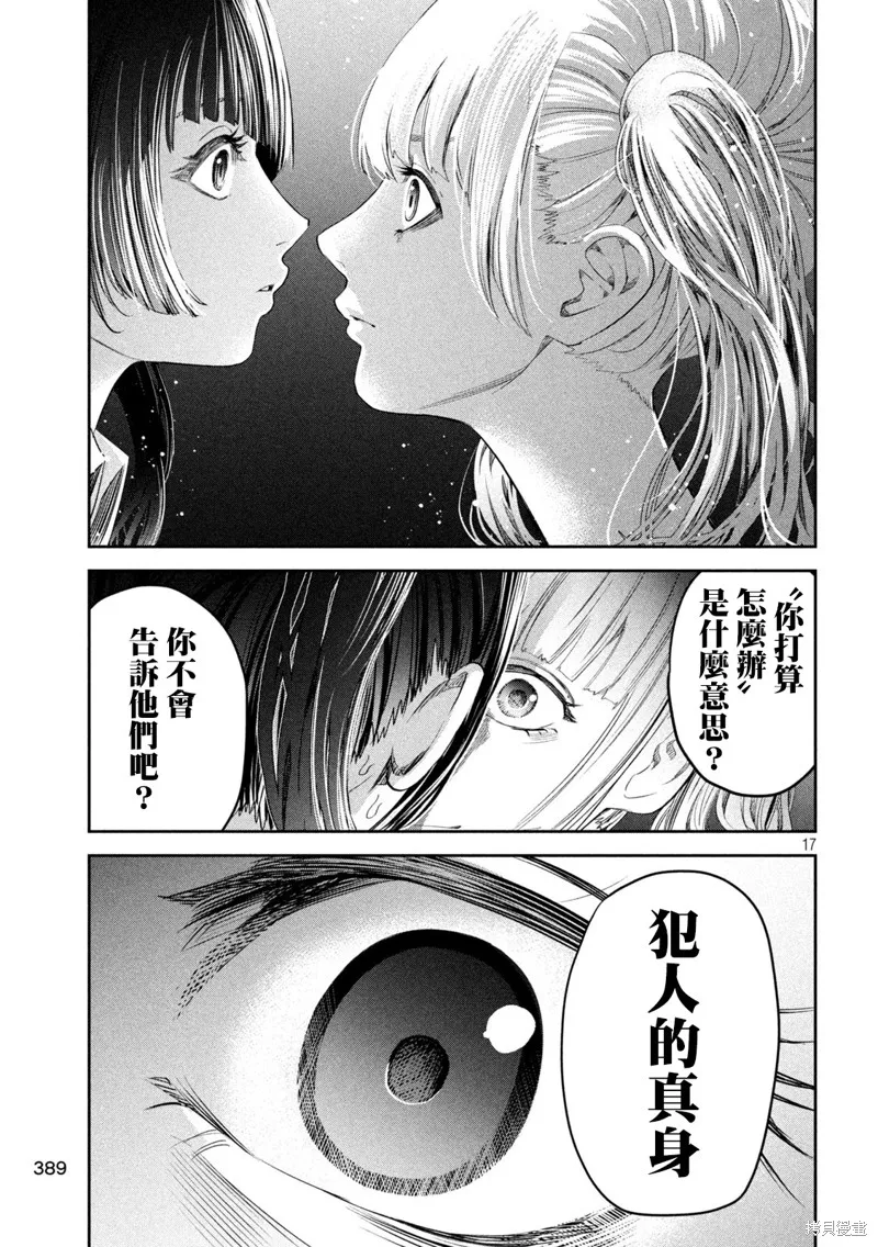 0霸凌的学校,第19話,第17张