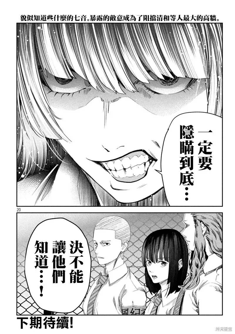 0霸凌的学校,第19話,第20张