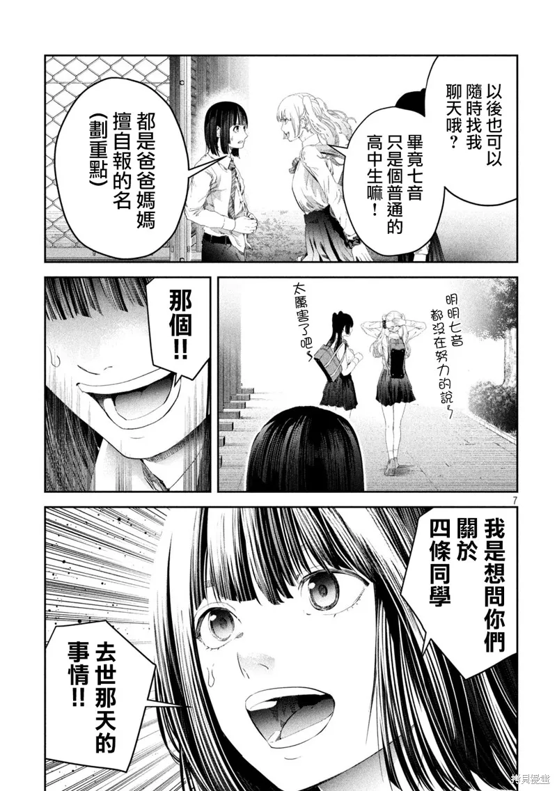 0霸凌的学校,第19話,第7张