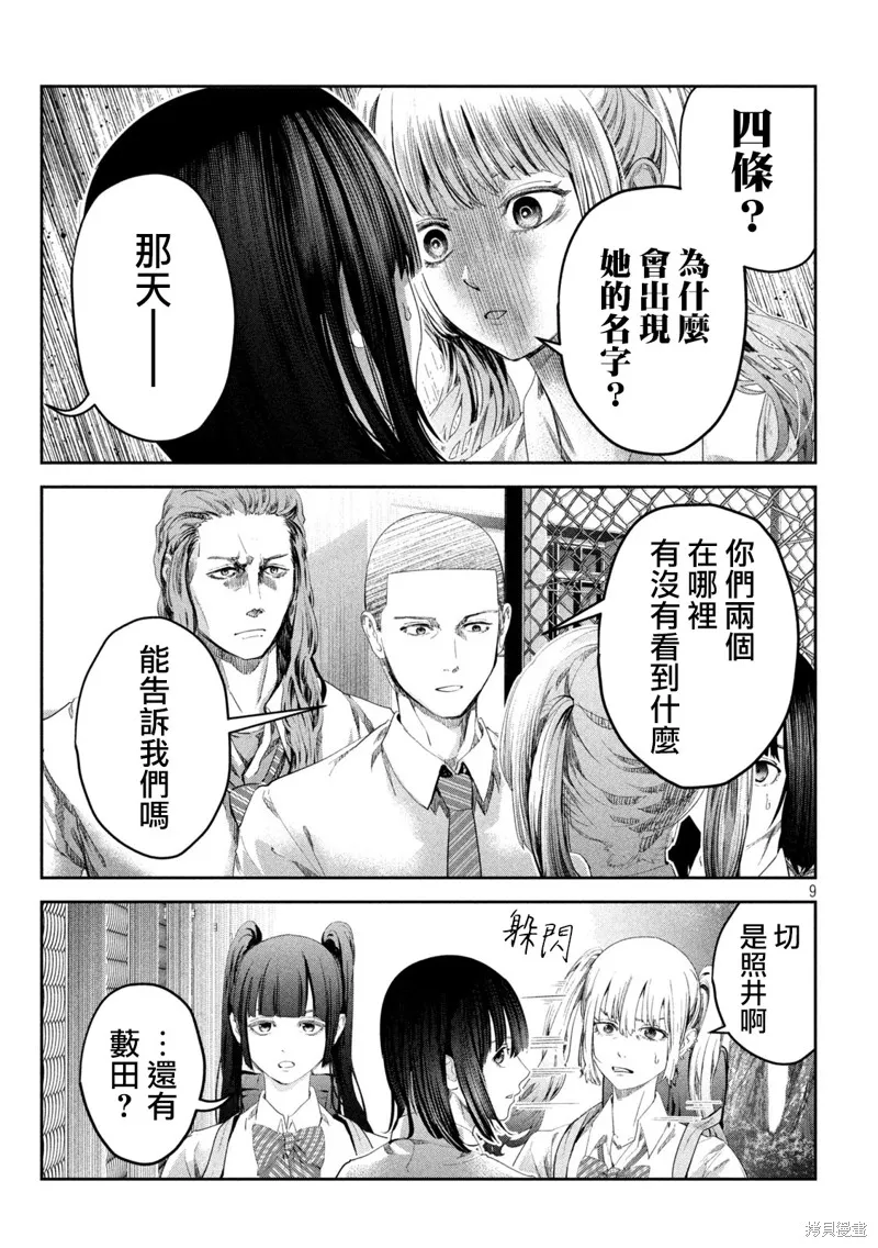 0霸凌的学校,第19話,第9张