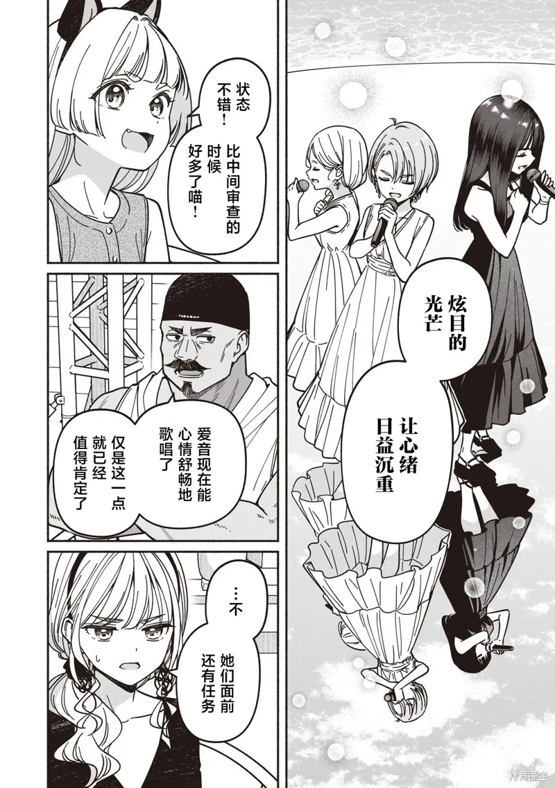 IDOL×IDOL STORY！,第68话,第14张