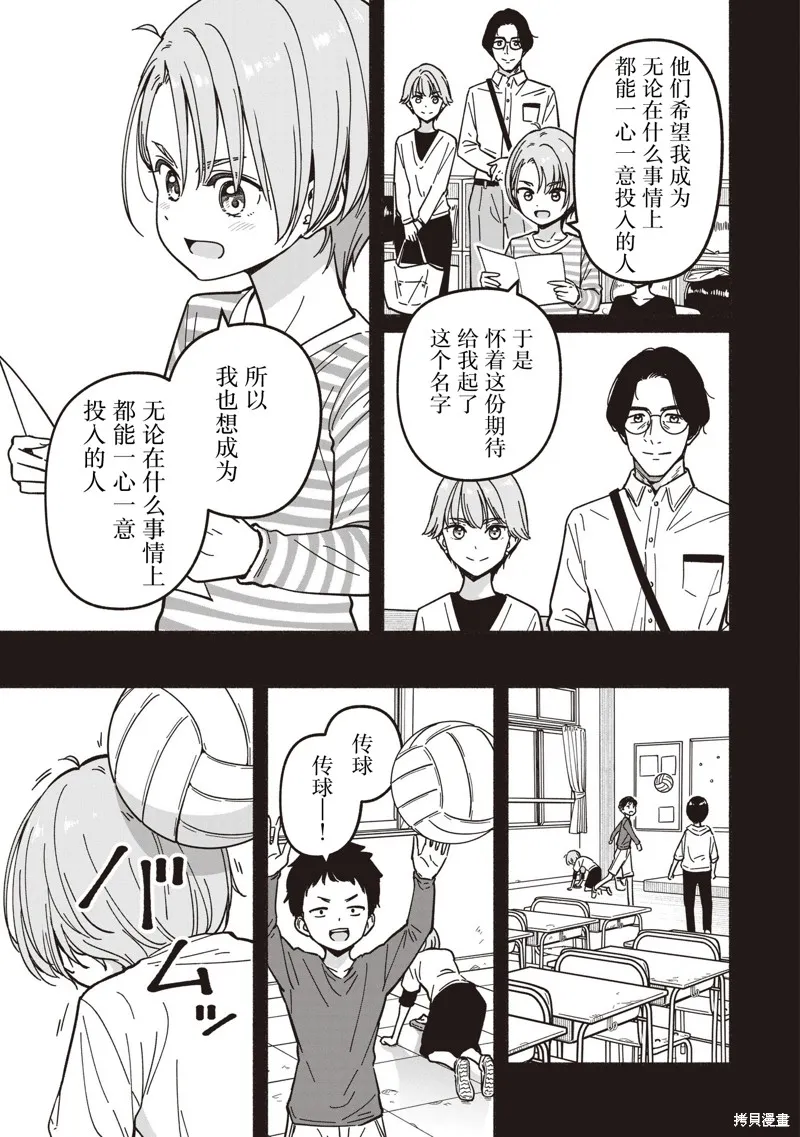 IDOL×IDOL STORY！,第68话,第17张