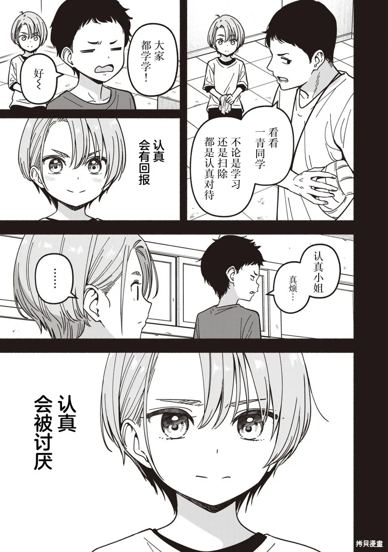 IDOL×IDOL STORY！,第68话,第19张