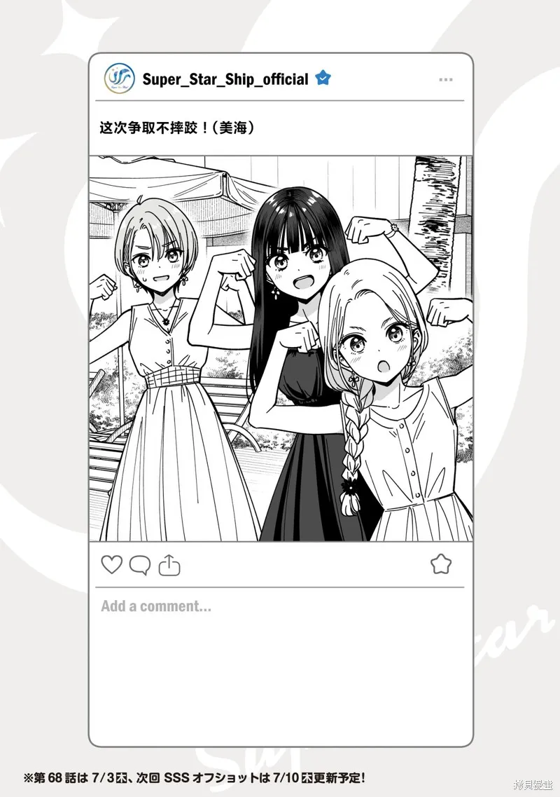 IDOL×IDOL STORY！,第68话,第2张