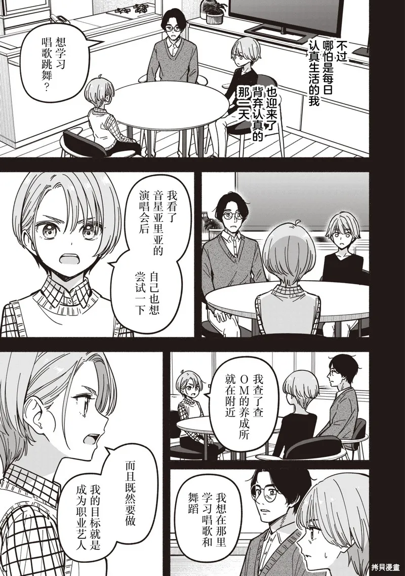 IDOL×IDOL STORY！,第68话,第23张