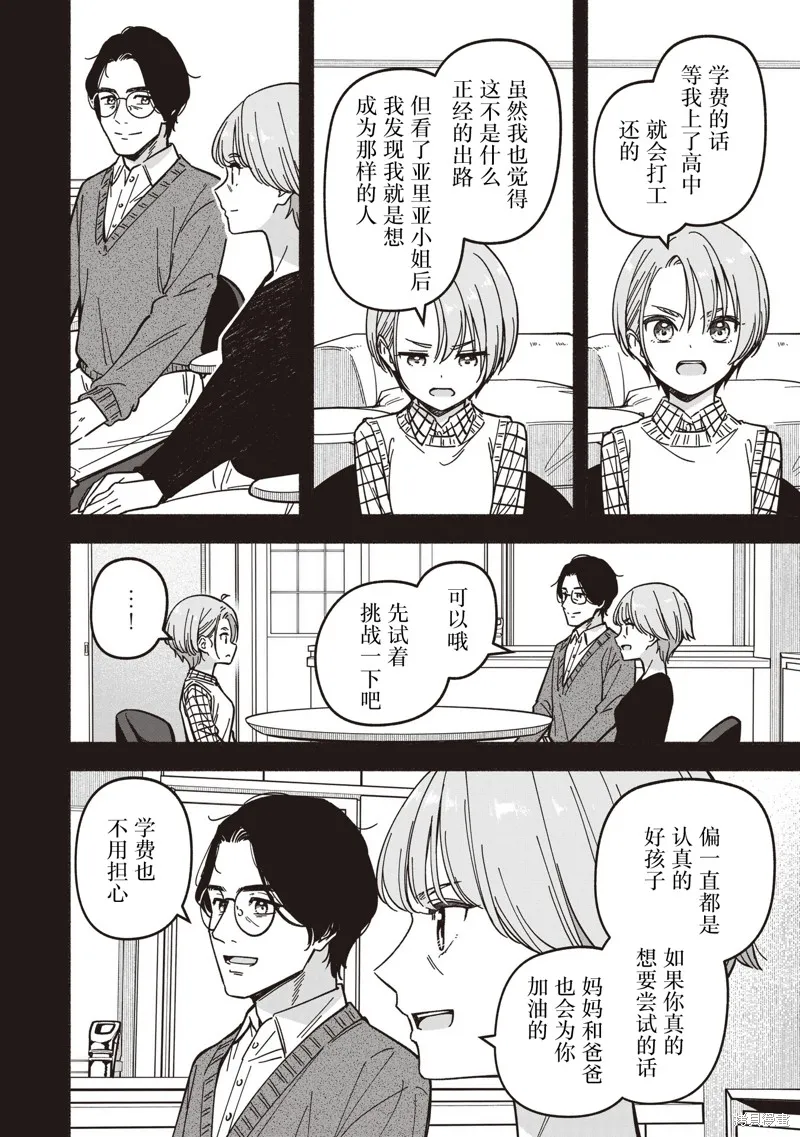 IDOL×IDOL STORY！,第68话,第24张