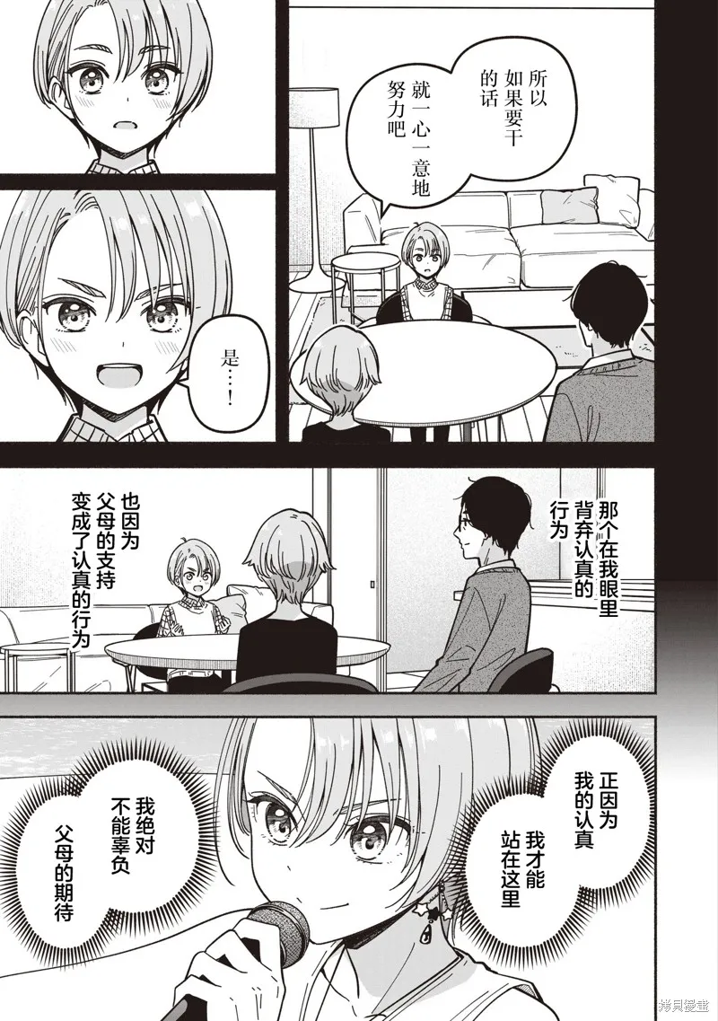 IDOL×IDOL STORY！,第68话,第25张