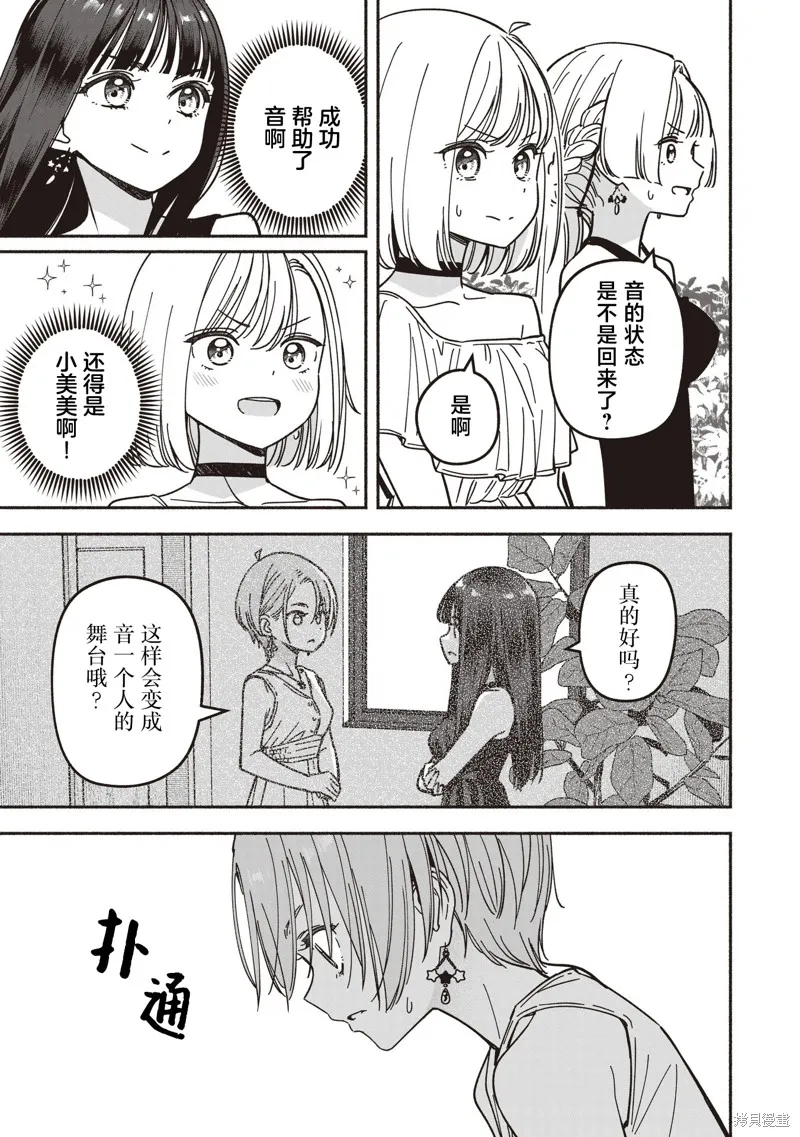 IDOL×IDOL STORY！,第68话,第29张