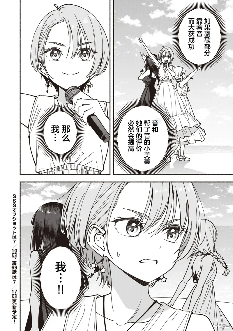 IDOL×IDOL STORY！,第68话,第30张