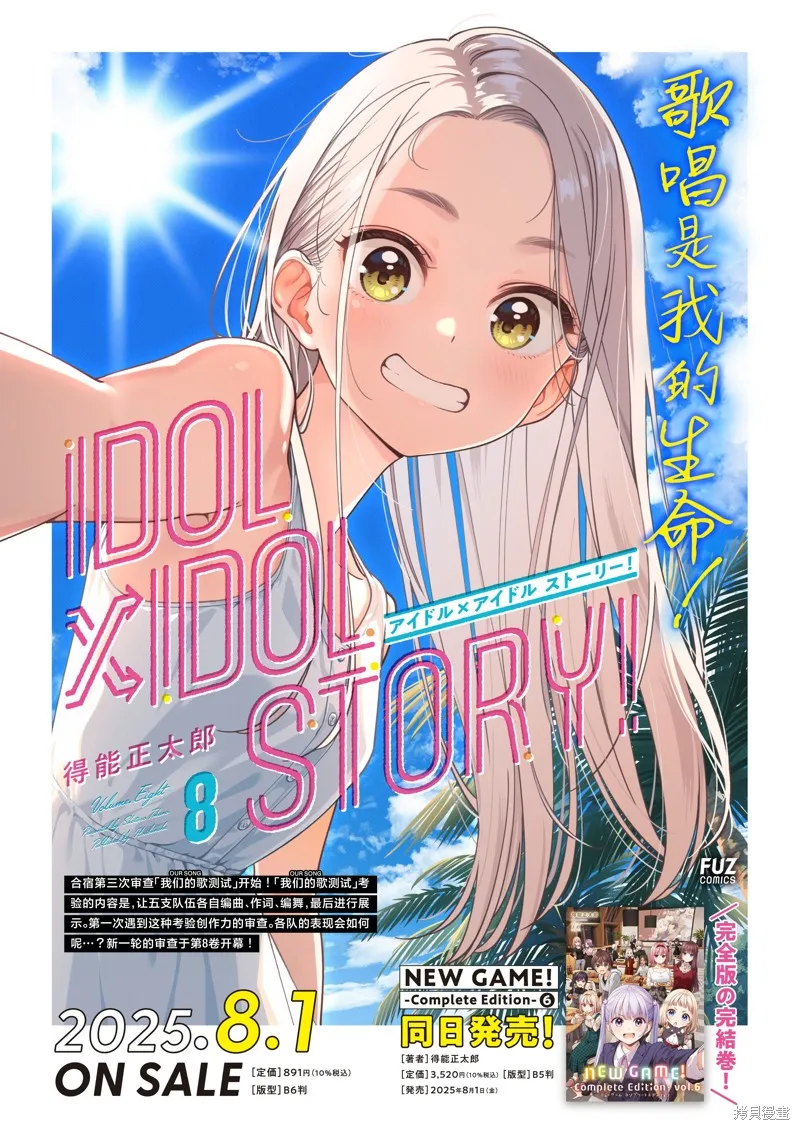 IDOL×IDOL STORY！,第68话,第37张