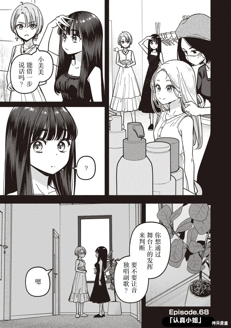 IDOL×IDOL STORY！,第68话,第7张