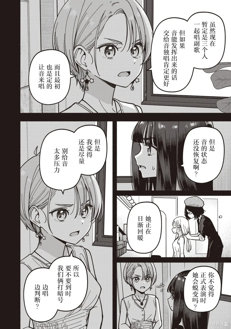 IDOL×IDOL STORY！,第68话,第8张