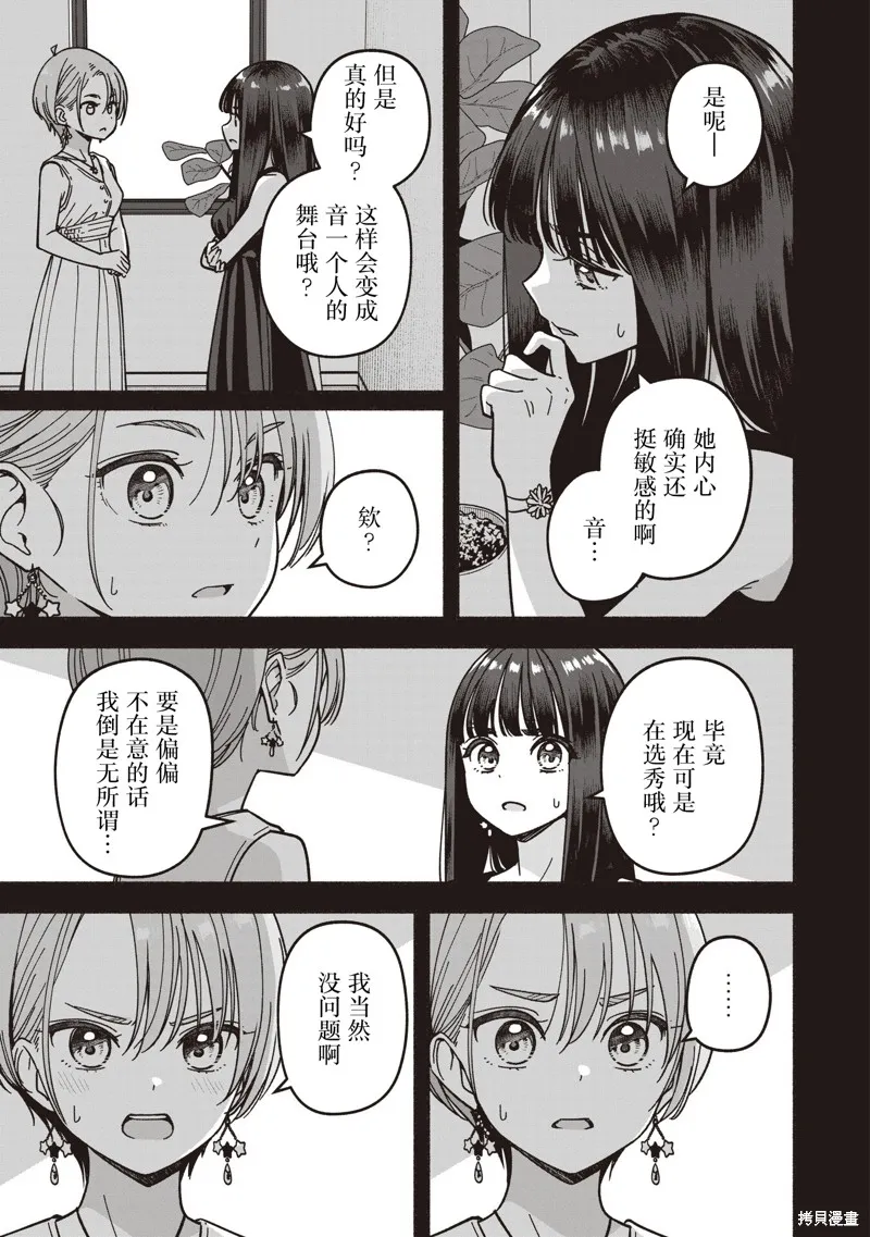IDOL×IDOL STORY！,第68话,第9张
