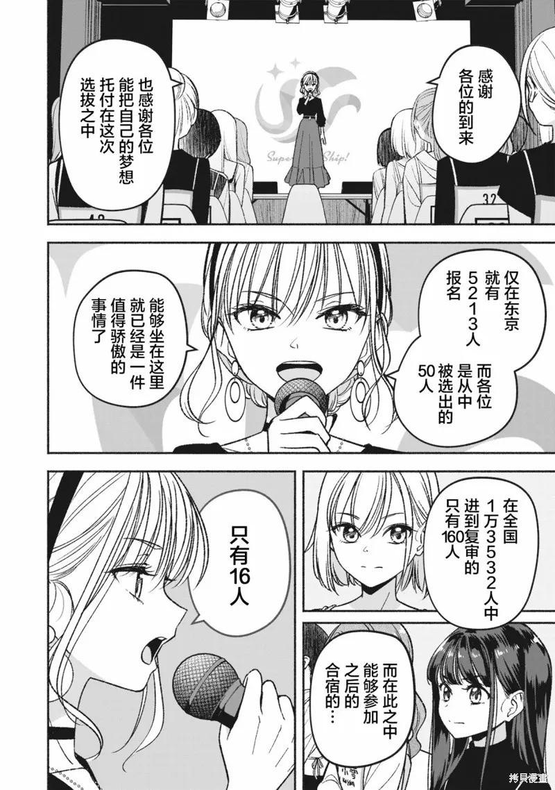 IDOL×IDOL STORY！,第3.1話,第10张