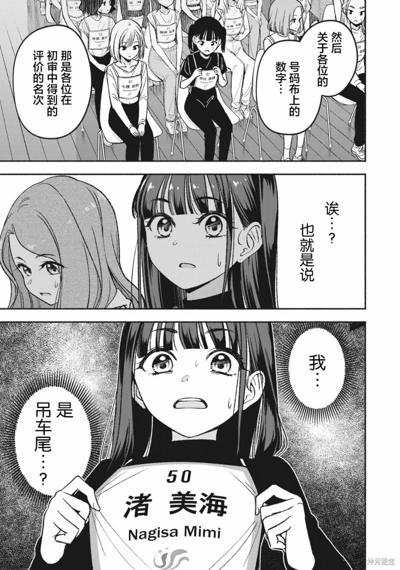 IDOL×IDOL STORY！,第3.1話,第11张