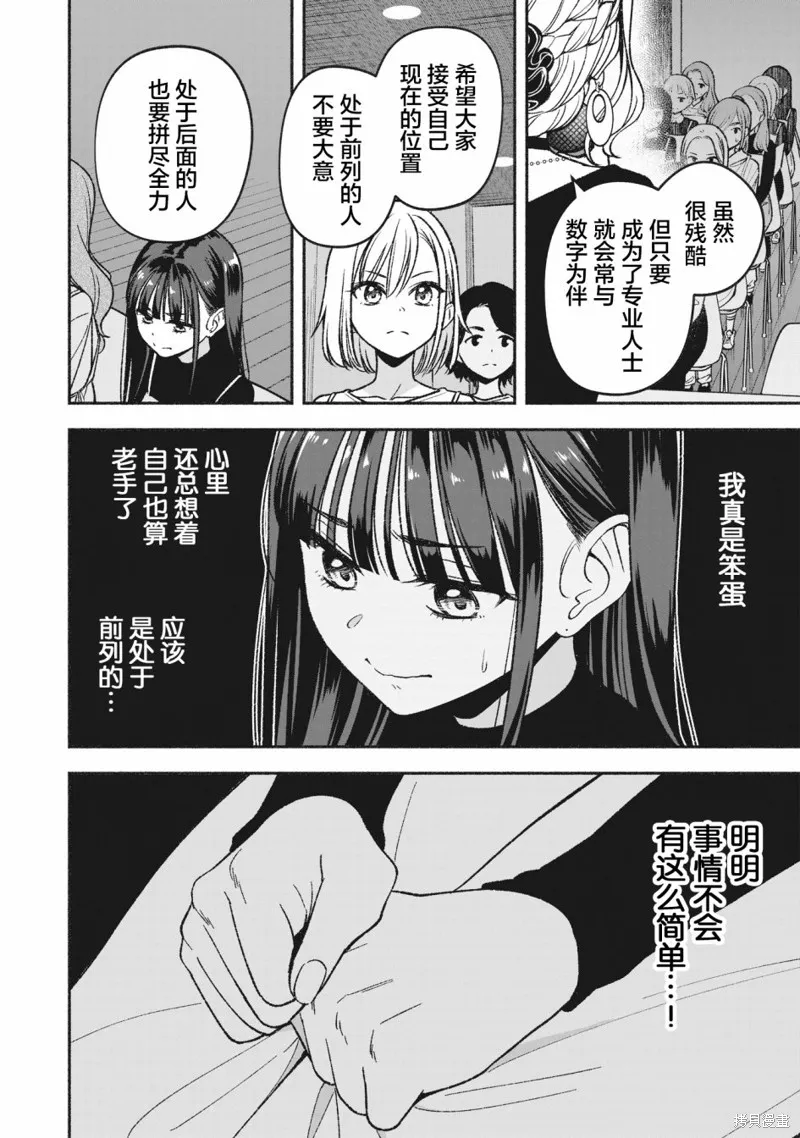 IDOL×IDOL STORY！,第3.1話,第12张