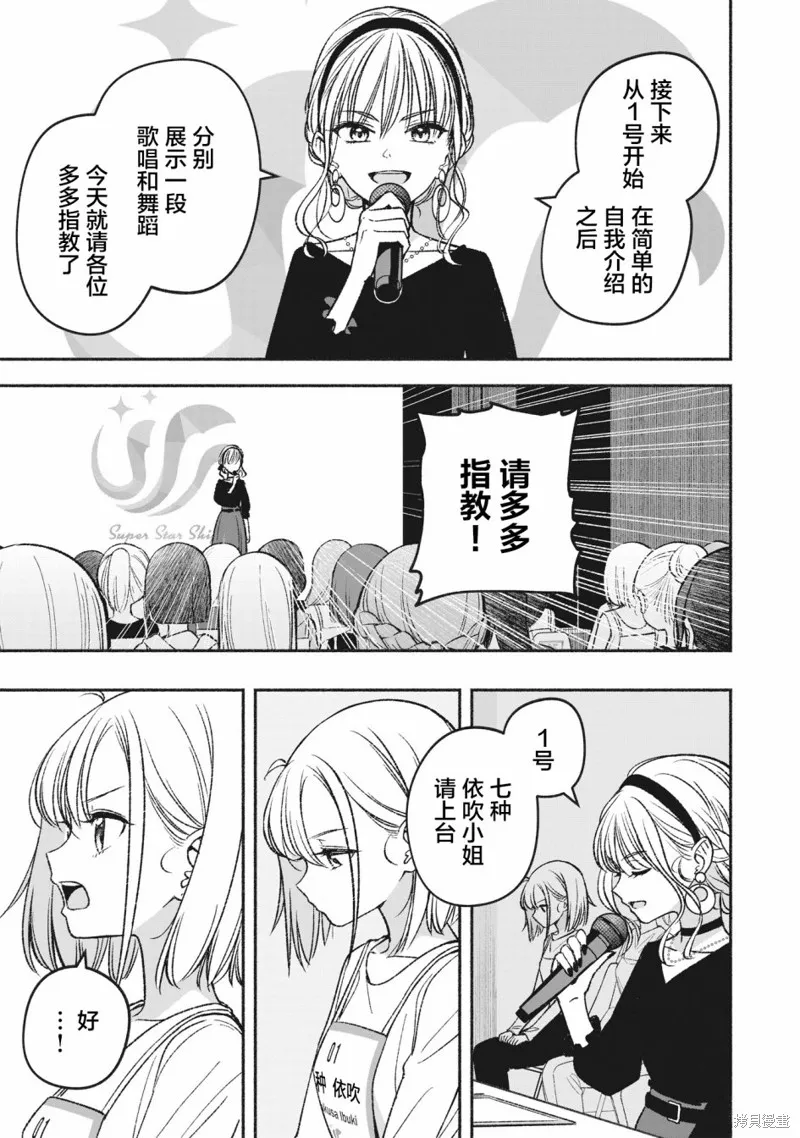 IDOL×IDOL STORY！,第3.1話,第13张