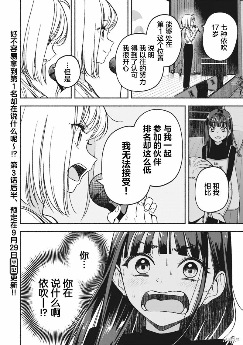 IDOL×IDOL STORY！,第3.1話,第14张