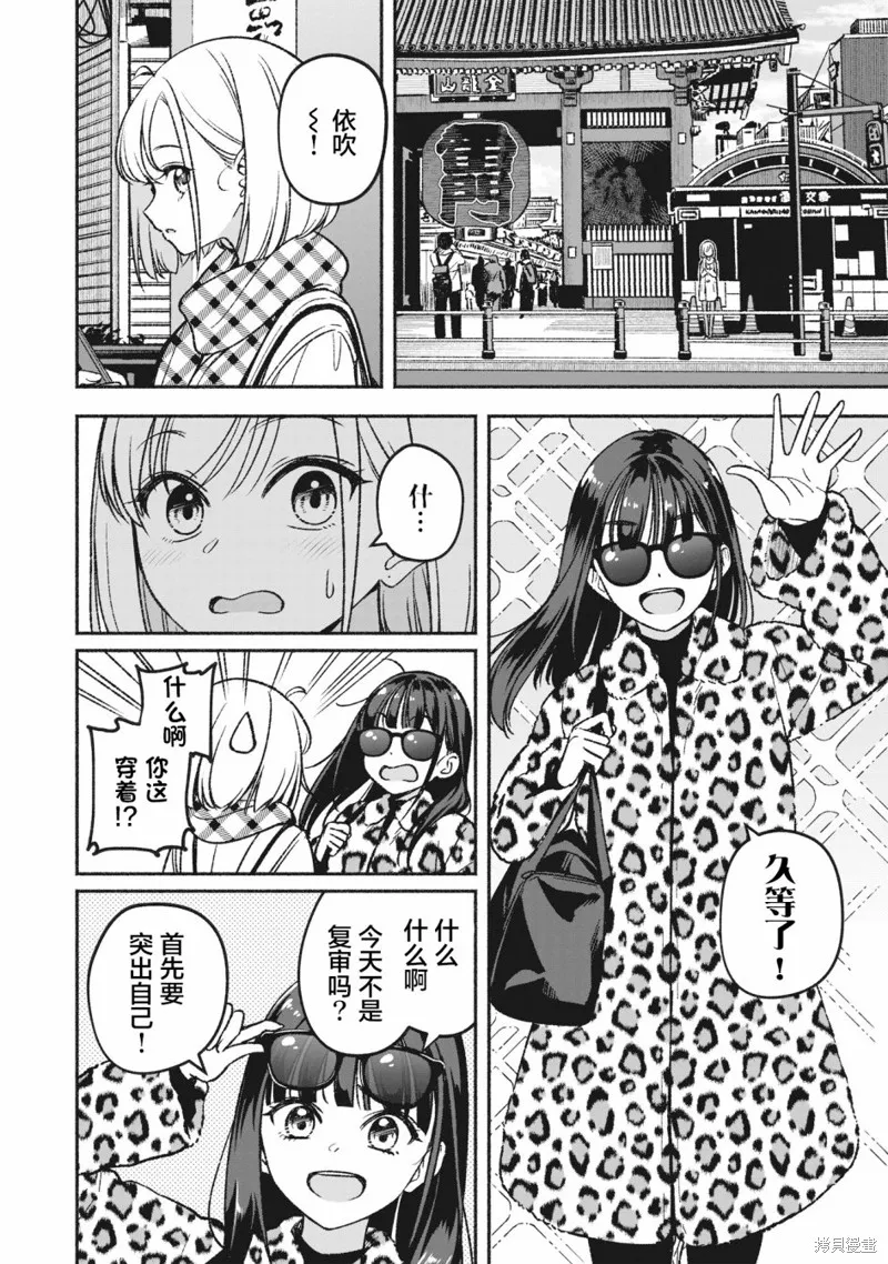 IDOL×IDOL STORY！,第3.1話,第2张