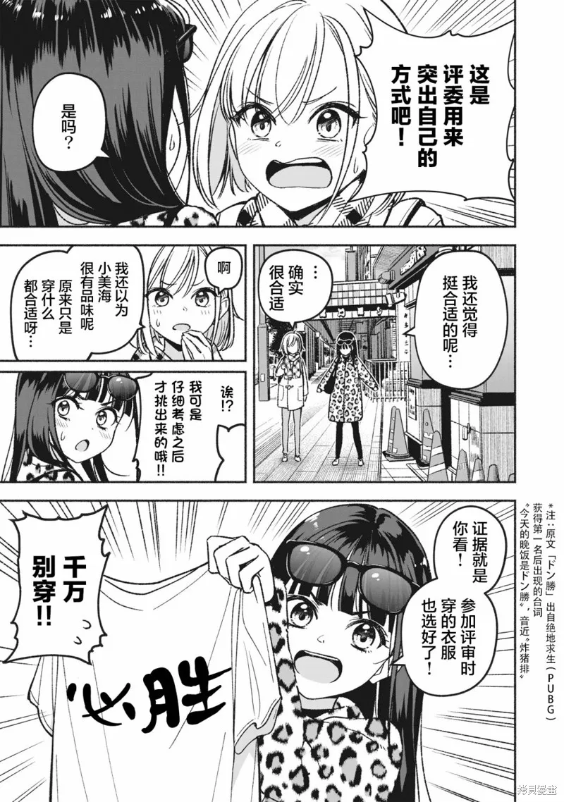 IDOL×IDOL STORY！,第3.1話,第3张