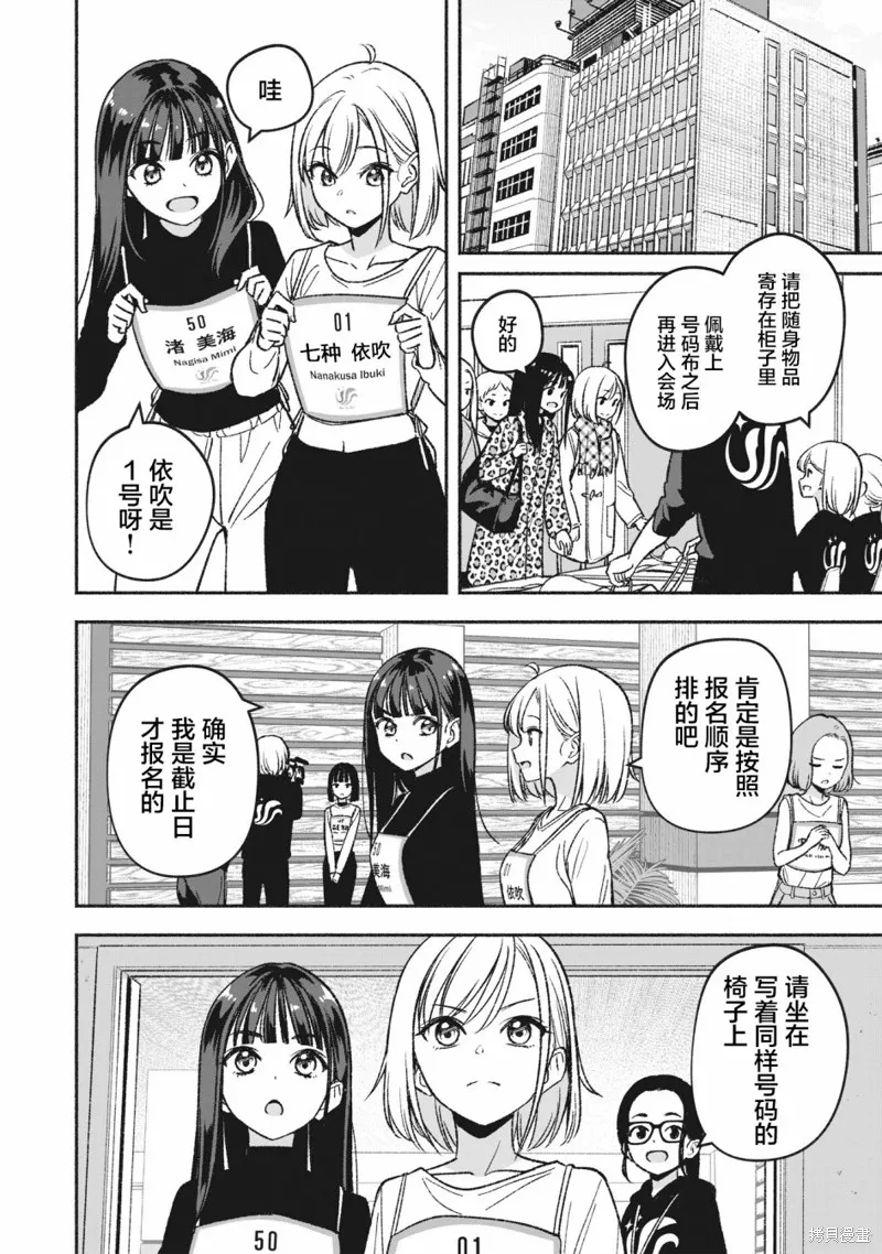 IDOL×IDOL STORY！,第3.1話,第4张