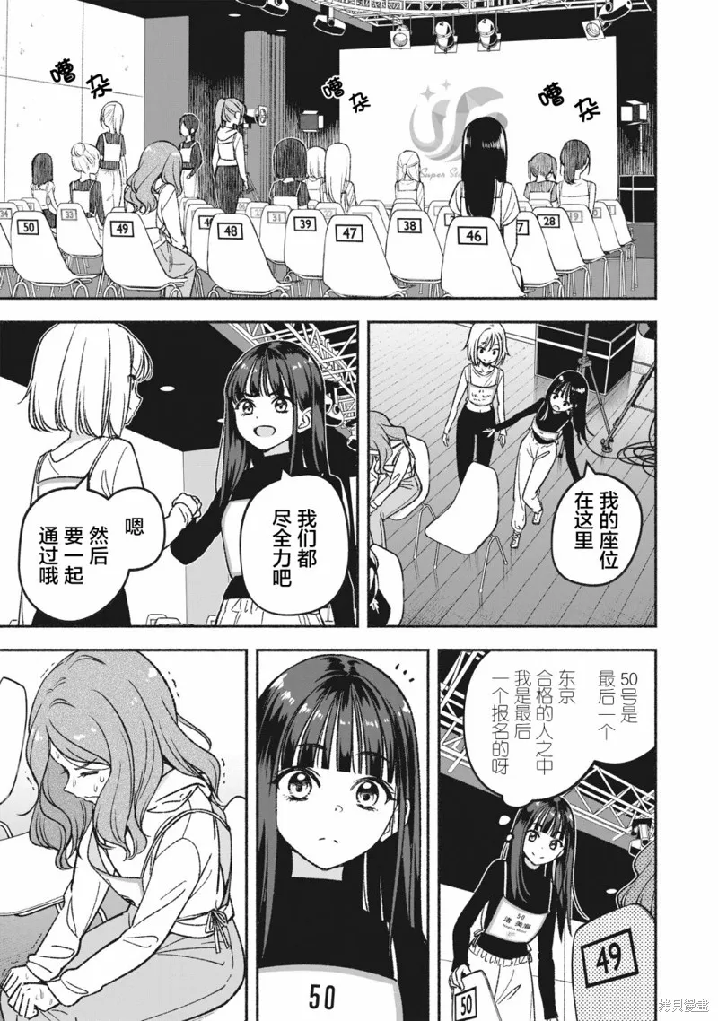 IDOL×IDOL STORY！,第3.1話,第5张