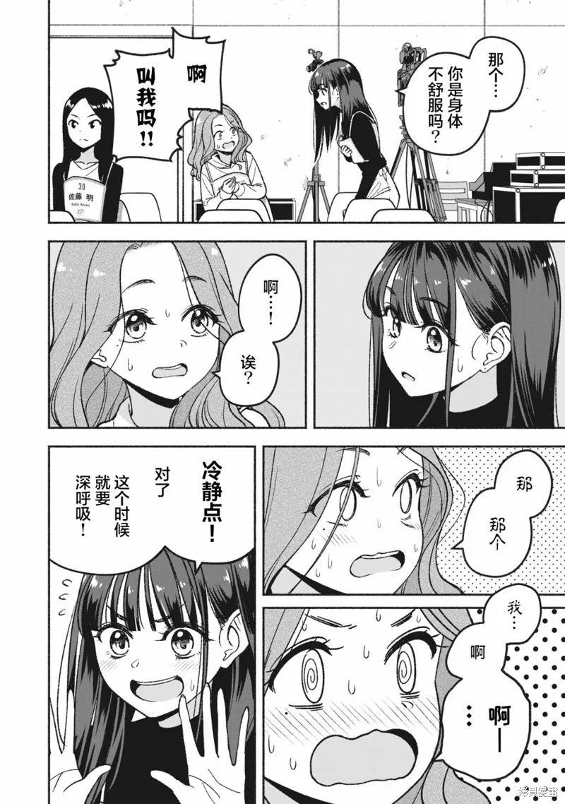 IDOL×IDOL STORY！,第3.1話,第6张