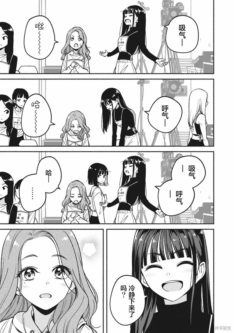 IDOL×IDOL STORY！,第3.1話,第7张