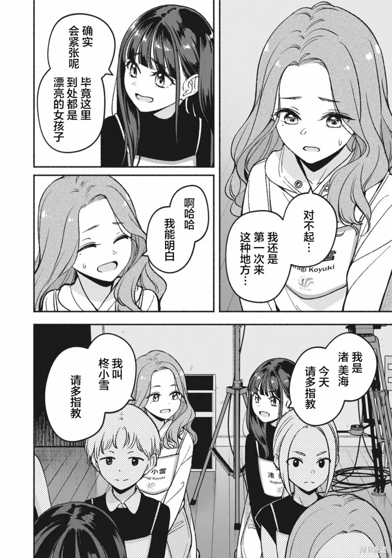 IDOL×IDOL STORY！,第3.1話,第8张