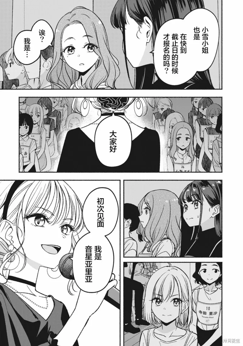 IDOL×IDOL STORY！,第3.1話,第9张
