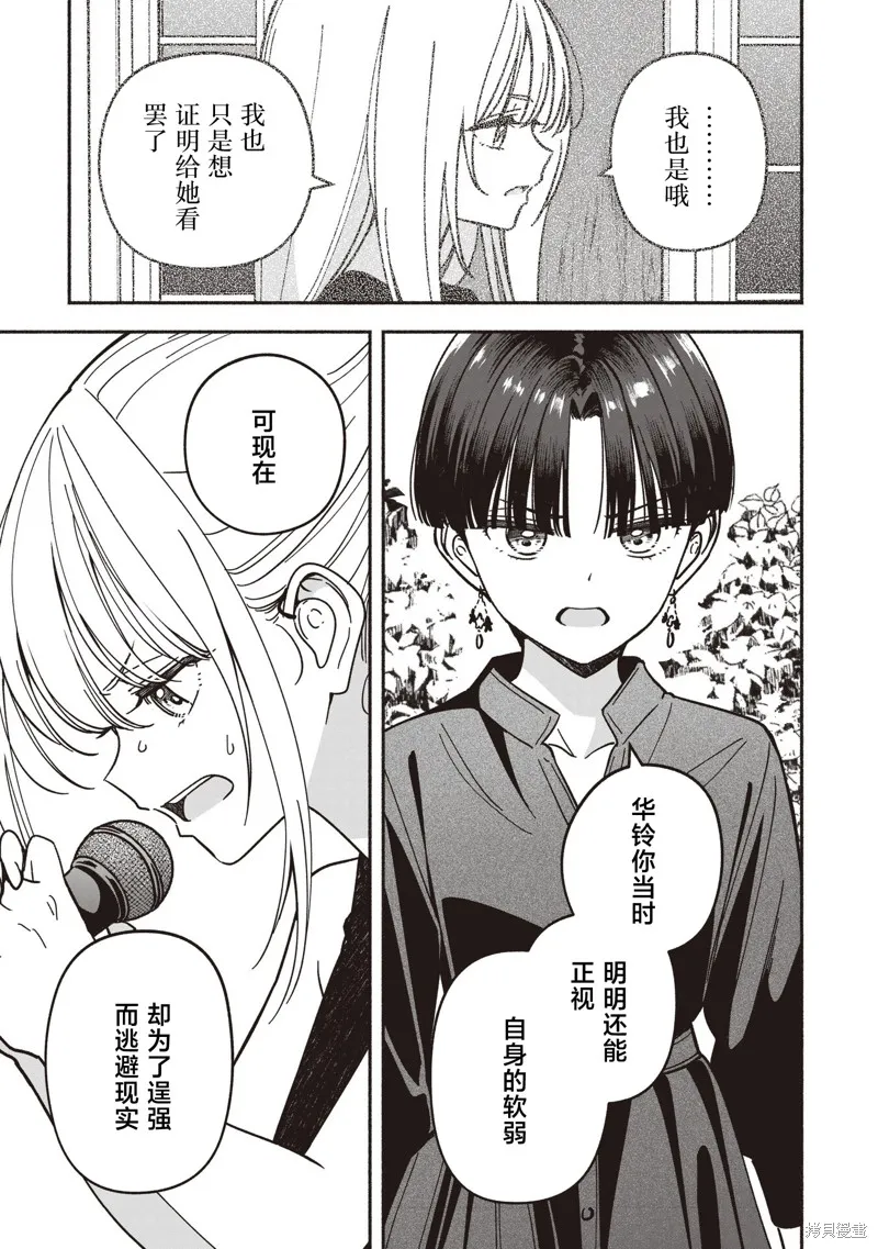 IDOL×IDOL STORY！,第67话,第12张