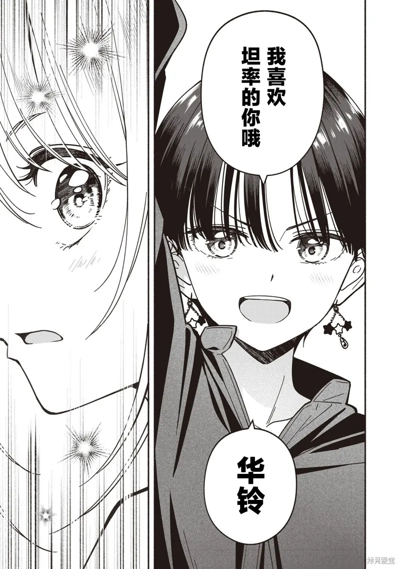 IDOL×IDOL STORY！,第67话,第14张