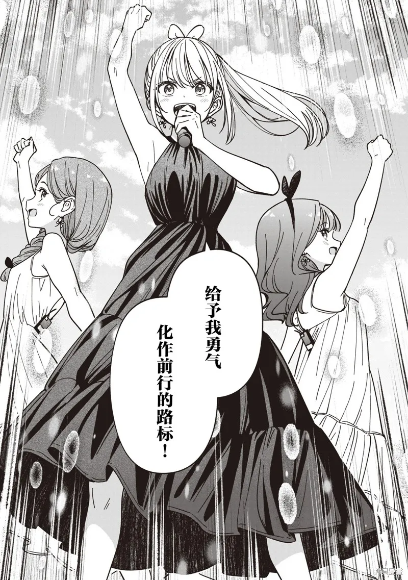 IDOL×IDOL STORY！,第67话,第16张