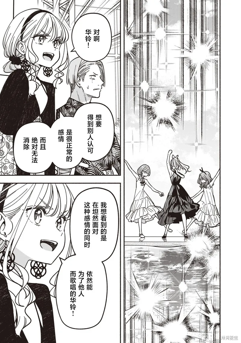 IDOL×IDOL STORY！,第67话,第18张