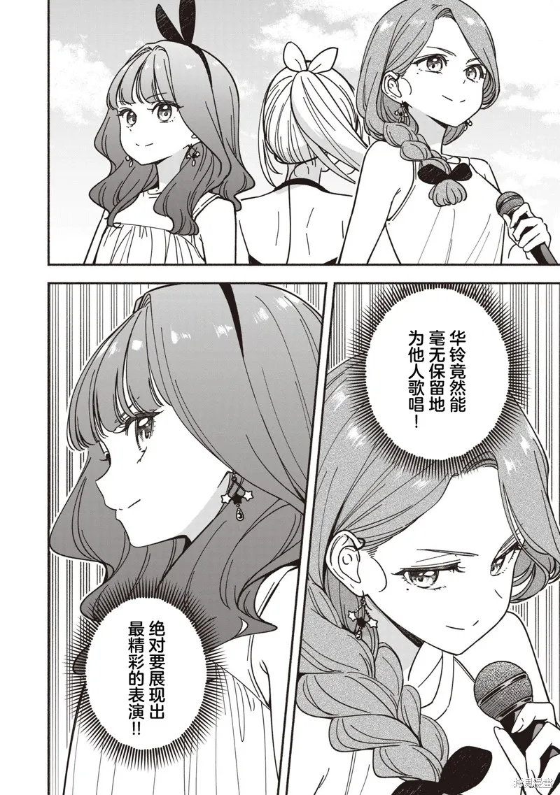 IDOL×IDOL STORY！,第67话,第19张